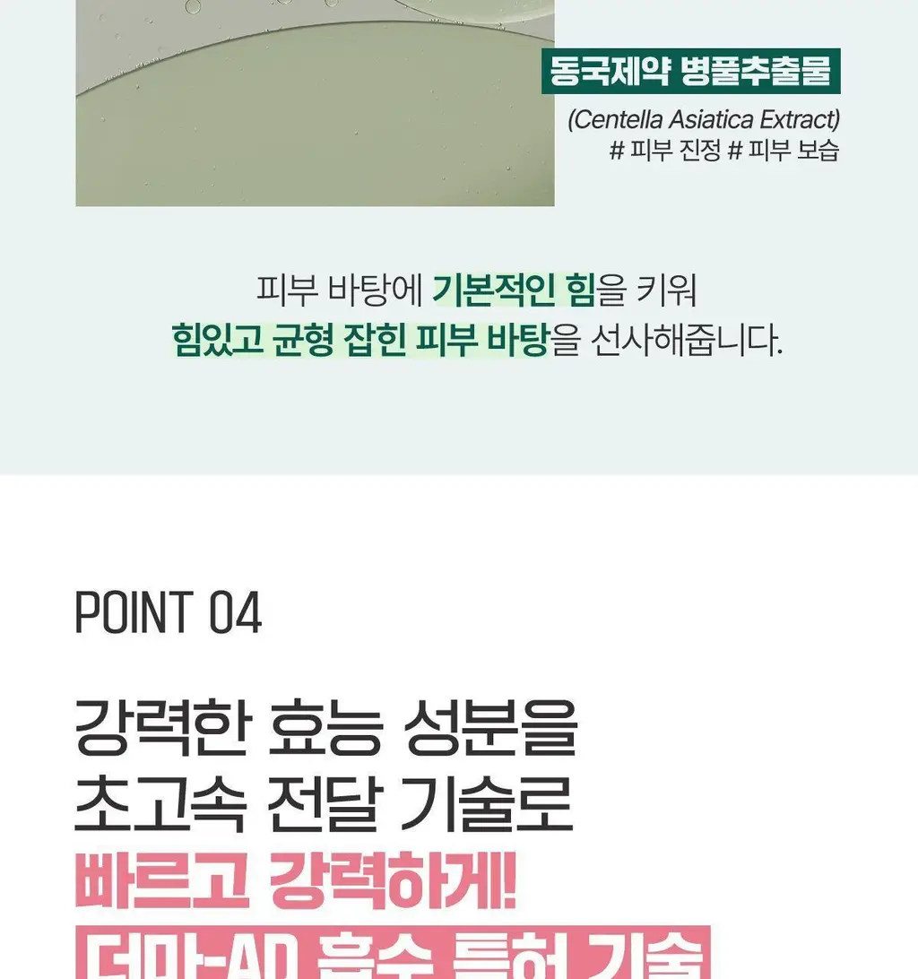 [진정/속보습] 센텔리안24 마데카 데일리 리페어 앰플 50ml (첫단계진정앰플) 상세페이지 13